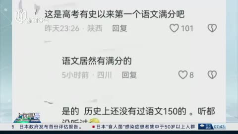 福建一男生高考语文考出150满分成绩 网友：第一次听说